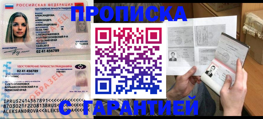 купить прописку в Талице